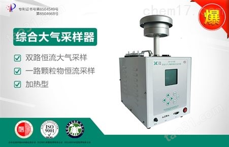 大气/TSP综合采样器JCH-6120-1 介绍价格