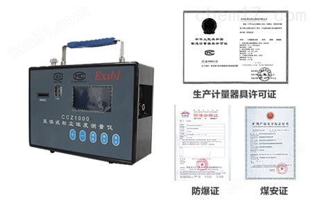 直读式防爆粉尘浓度测量仪CCZ1000 合理优质