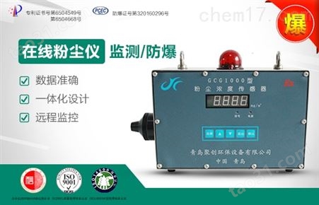 粉尘浓度传感器GCG1000 企业服务