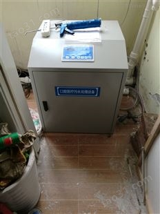 迪庆牙科诊所污水处理设备