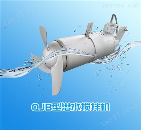 QJB2.5KW潜水搅拌机的外形图片
