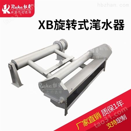 江苏南京如克XB型旋转式滗水器