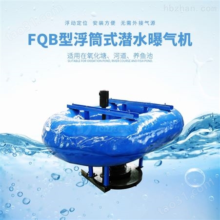 浮筒曝气机FQXB1.5