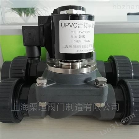 UPVC塑料电磁阀