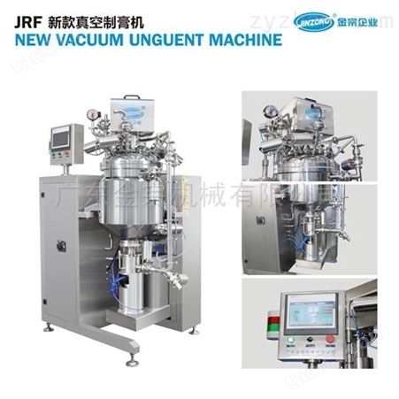 JRF新型真空乳化制膏机