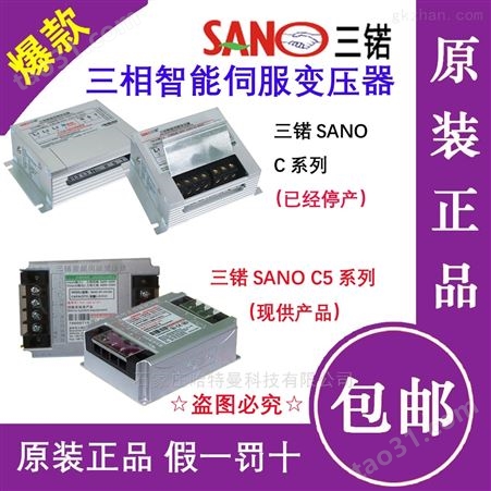 7.5KVA三锘SANO伺服电子变压器IST-C5-075