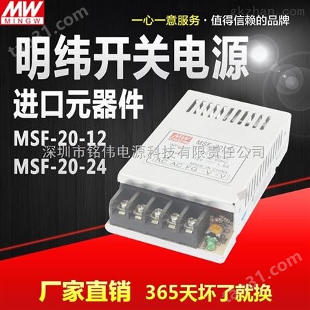小体积单组MSF-20W-12VLED开关监控稳压电源