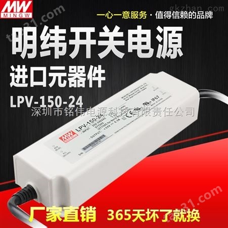 LPV-150W-24V6.5ALED开关工控防水安防电源