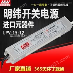 LED防水恒压电源15W-24V-0.7A防水开关电源