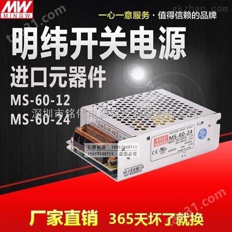 小体积单组MS-60W-12V5A开关稳压直流电源