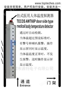 Ｍedical Thermometer gate, fever scanner